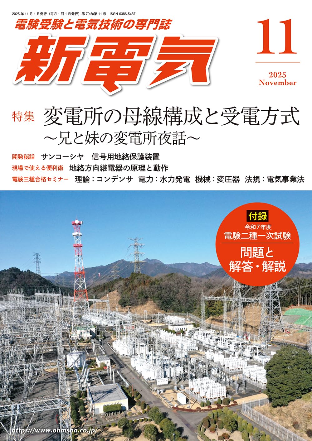 Amazon.co.jp: 新電気 2025年11月号 : オーム社: 本
